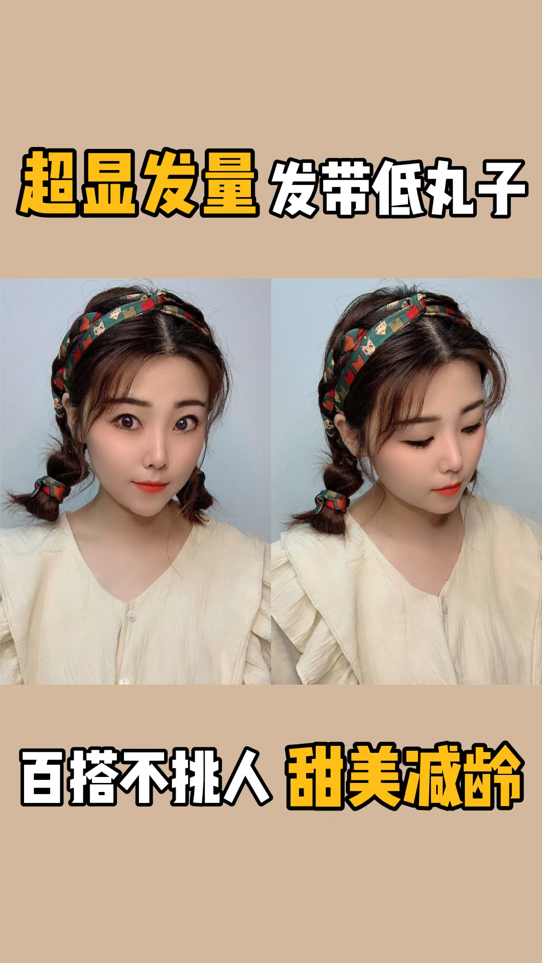 编发教程#春夏必备超显发量丝巾编发,甜美减龄发带低丸子头-度小视