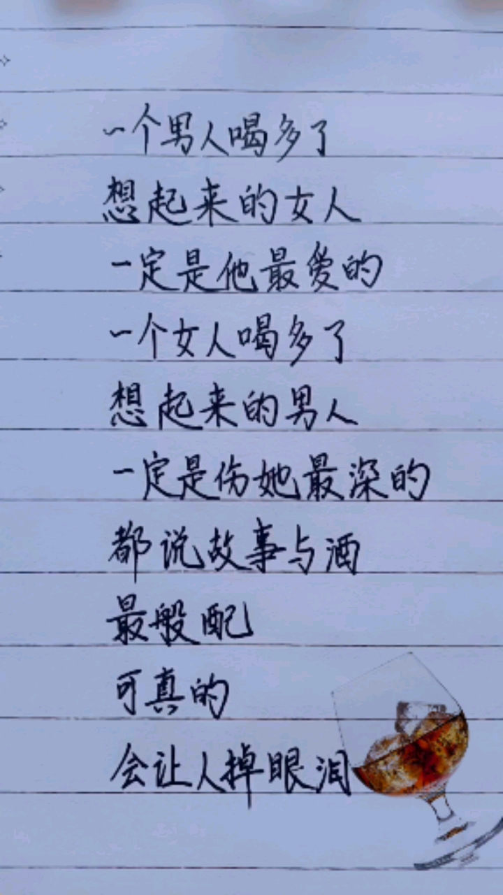 扎心情感语录#喝多了,你会想起谁?