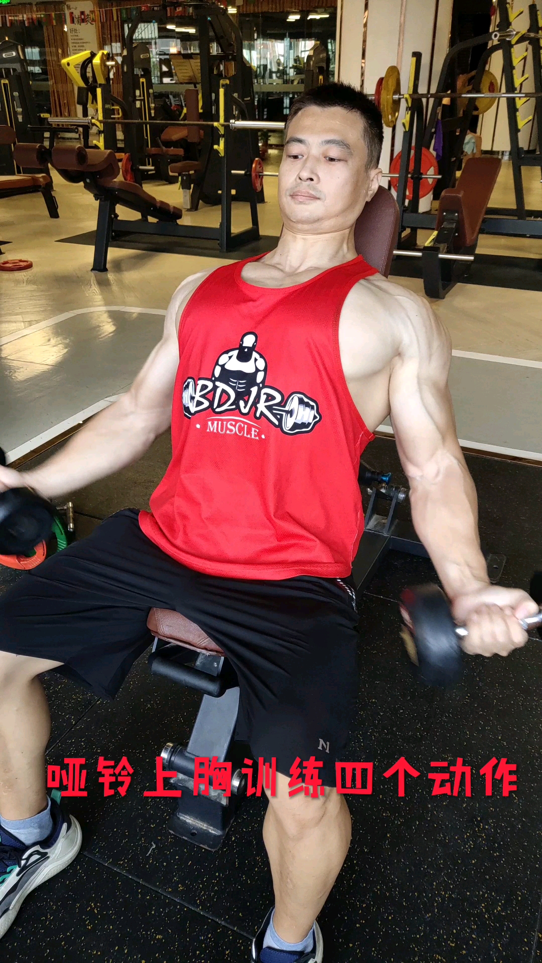 哑铃上胸训练动作有基础可以这样练