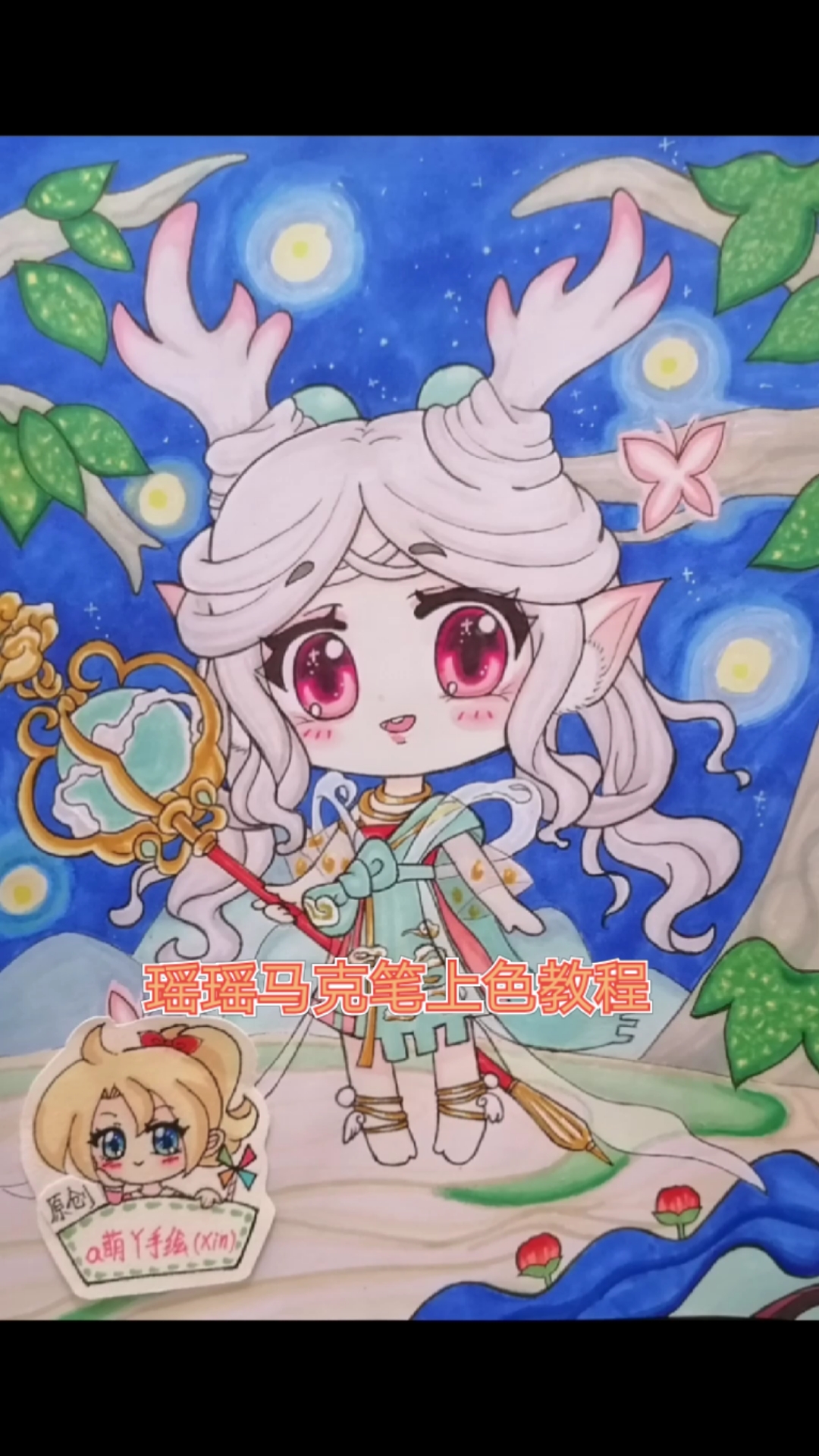 王者荣耀#王者荣耀瑶遇见神鹿治愈系原创q版动漫人物手绘画画马勘笔