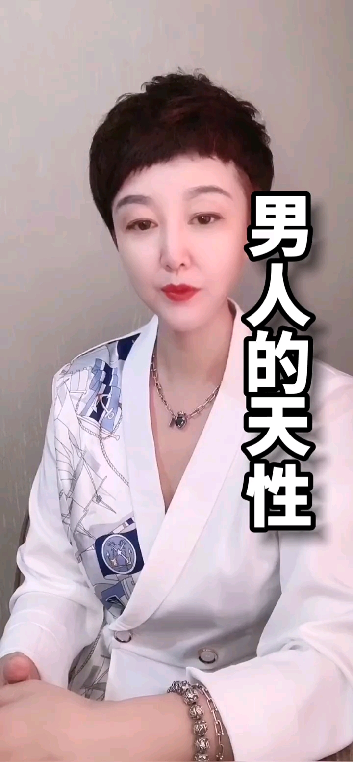 情感故事男人的天性是什么