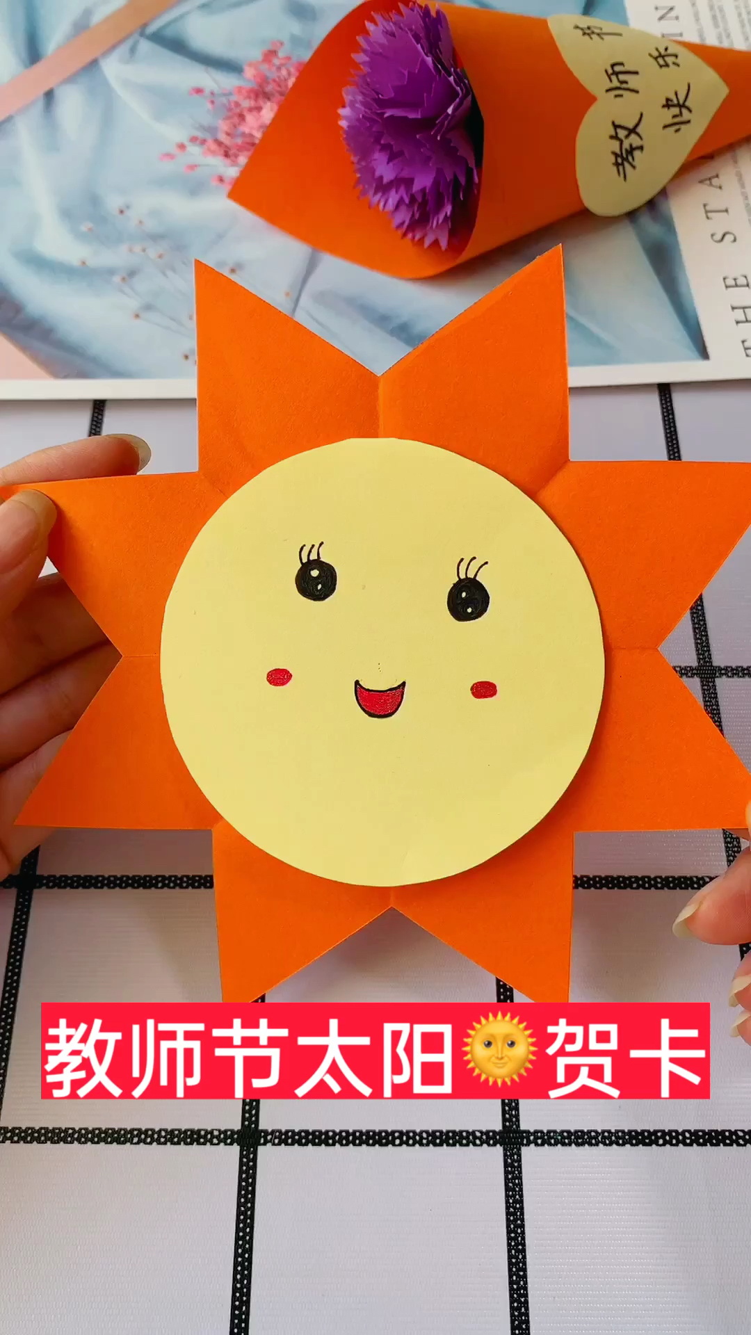 幼儿手工,小太阳贺卡送老师