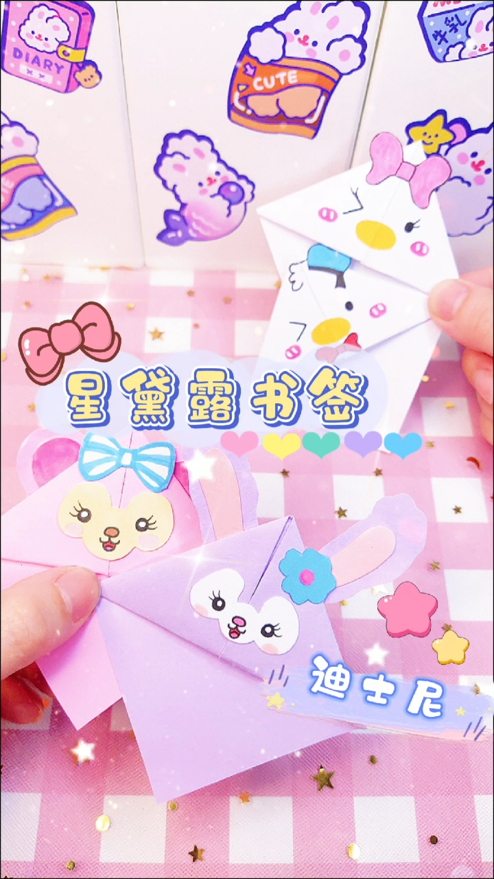 手工制作#简单又好看的星黛露迪士尼书签来啦,快来打卡吧-度小视