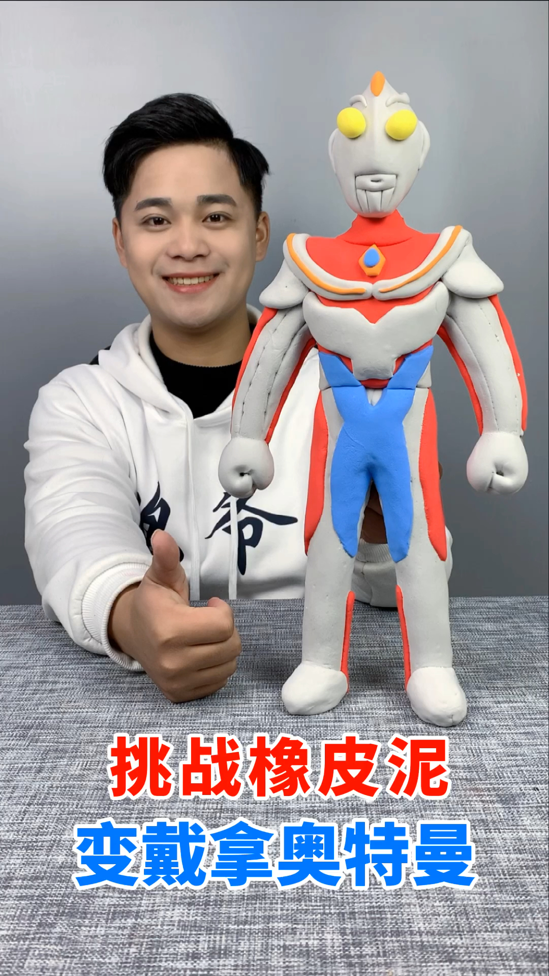 手工制作#戴拿奥特曼来了,你会喜欢吗?-度小视