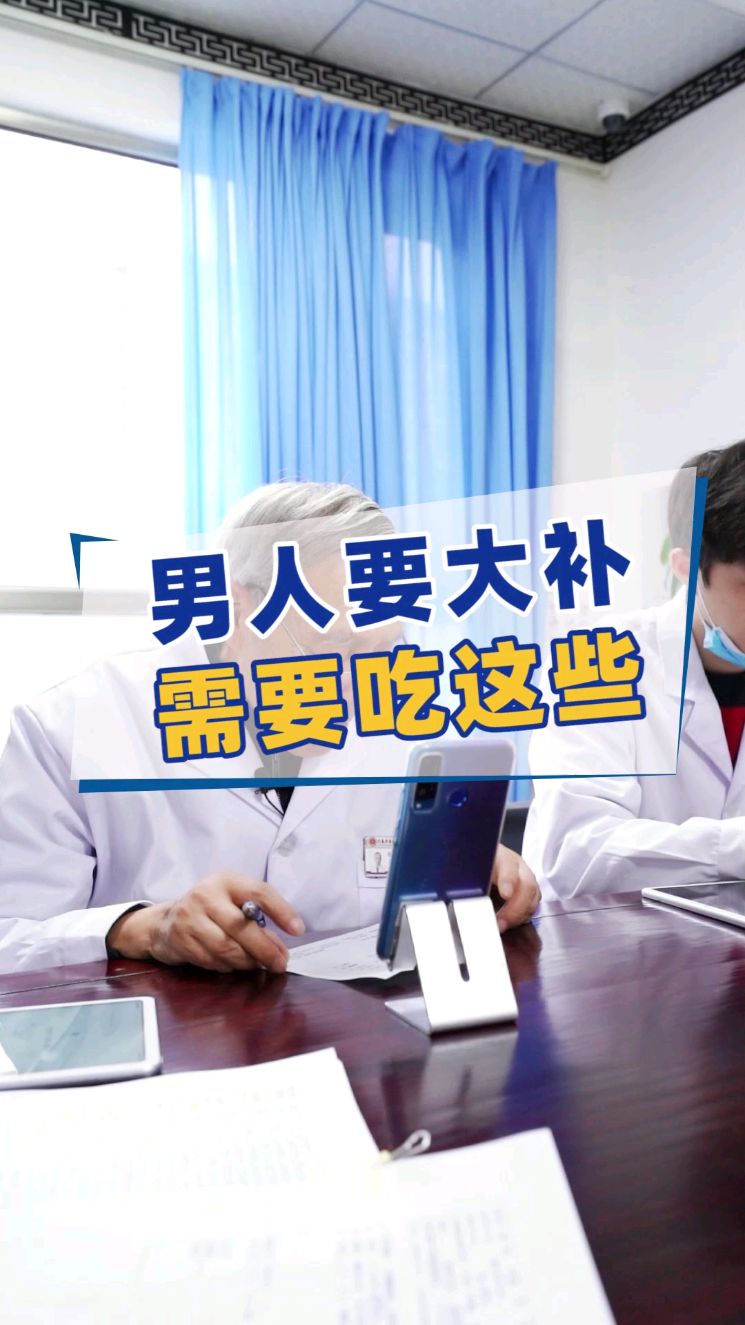 健康养生#男人吃什么可以补?