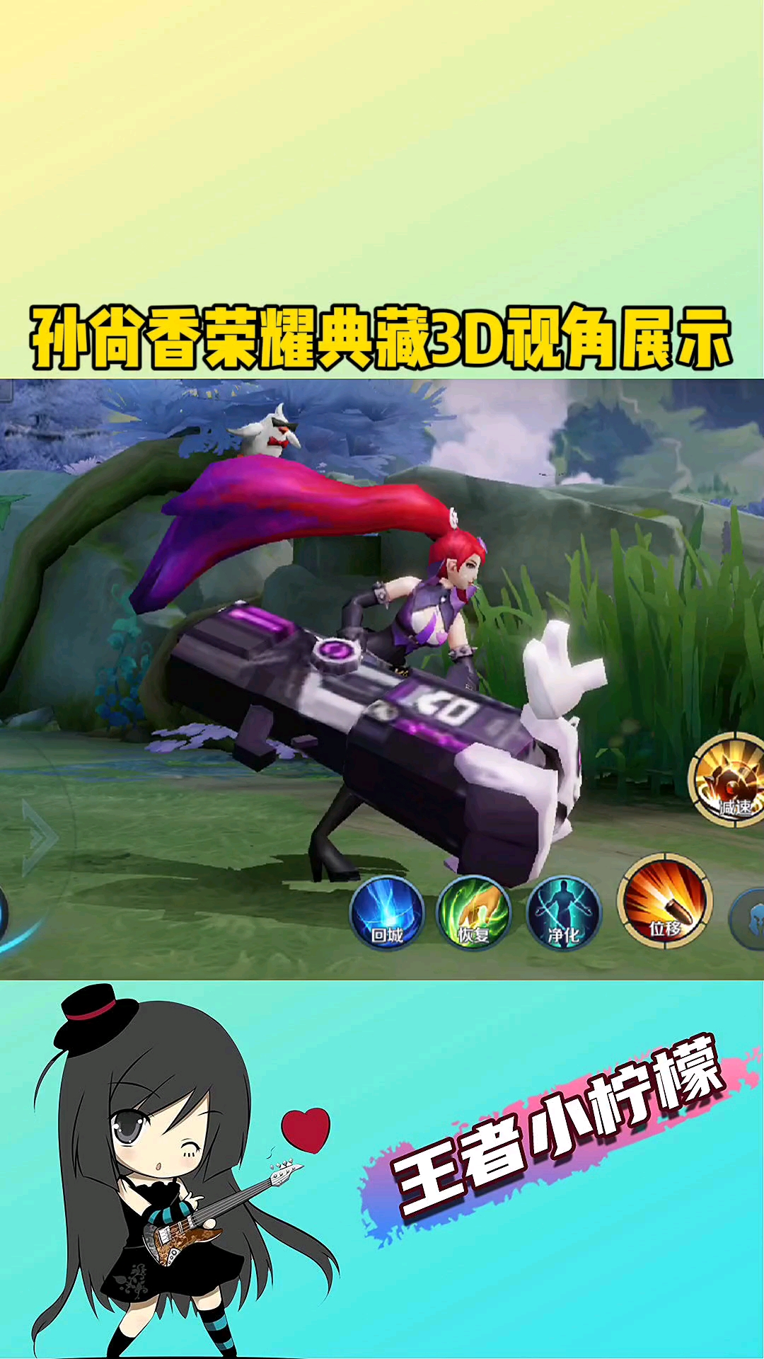 在游戏世界里当大佬#孙尚香荣耀典藏皮肤3d视角,你喜欢吗