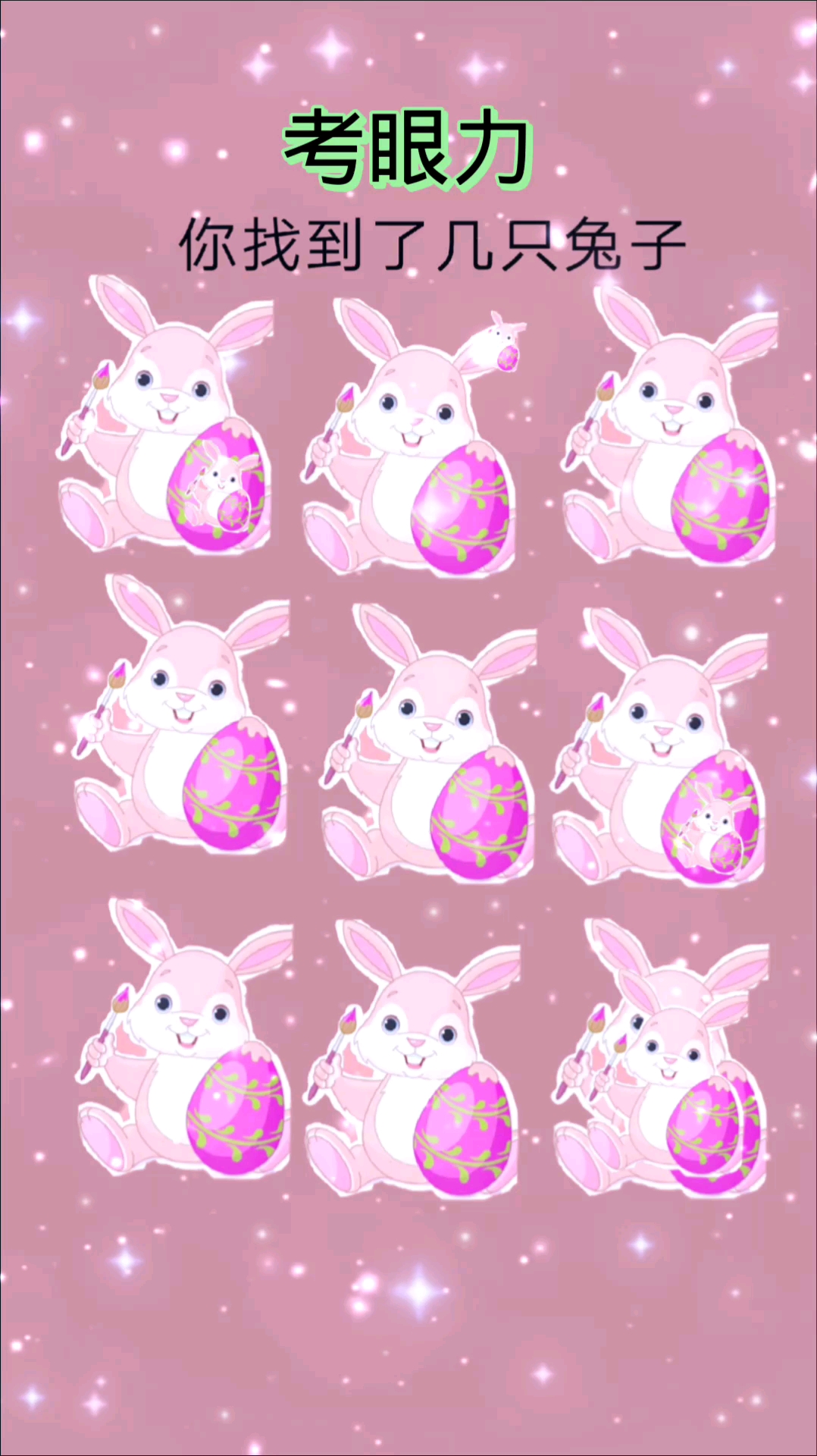 考眼力#你找到了几只小兔子呢?