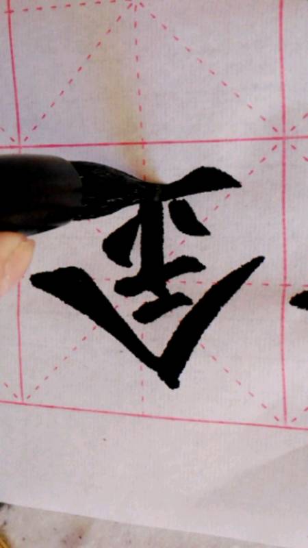 每日一字不间断,颜体多宝塔"金"字临习