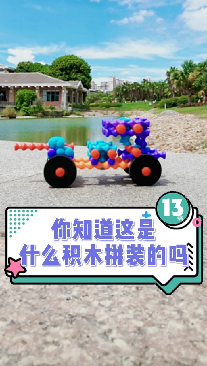 好物推荐diy竹节棍积木拼出你想要的样子