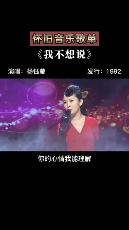 杨钰莹#外来妹主题曲,我不想说