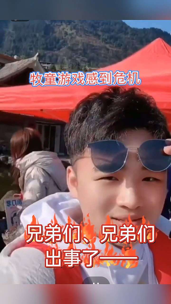 和平精英#牧童游戏中感到危机