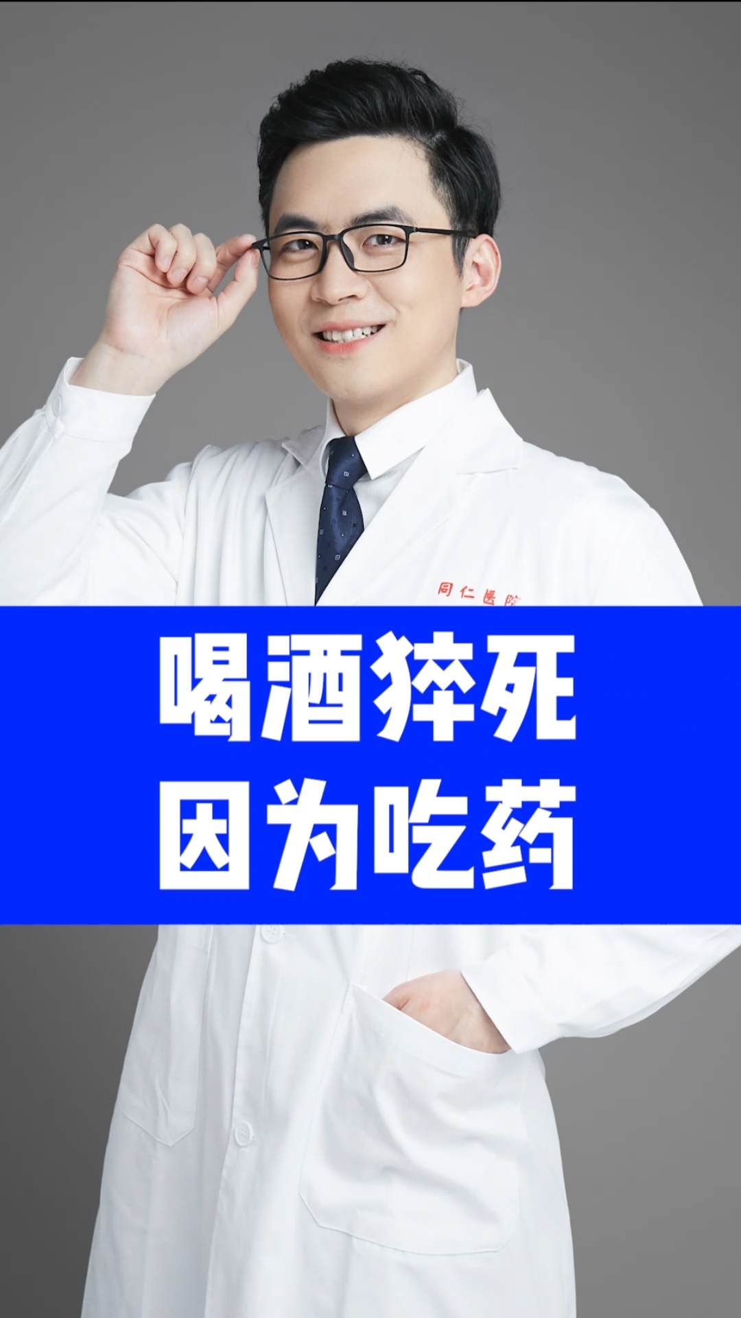 全民医生说吃了头孢后多久喝酒才安全