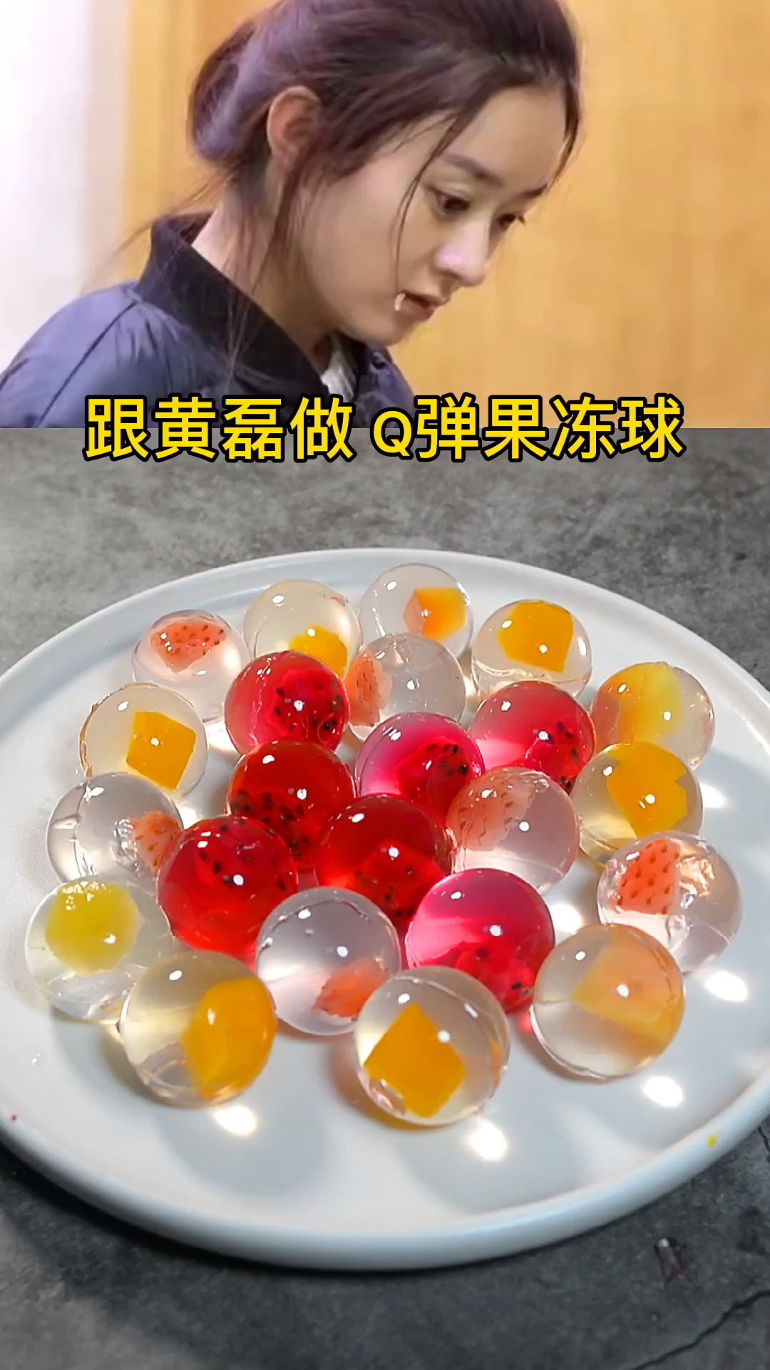 春日好食光黄磊做q弹果冻球孩子不喜欢吃水果做个q弹果冻球吧好吃又
