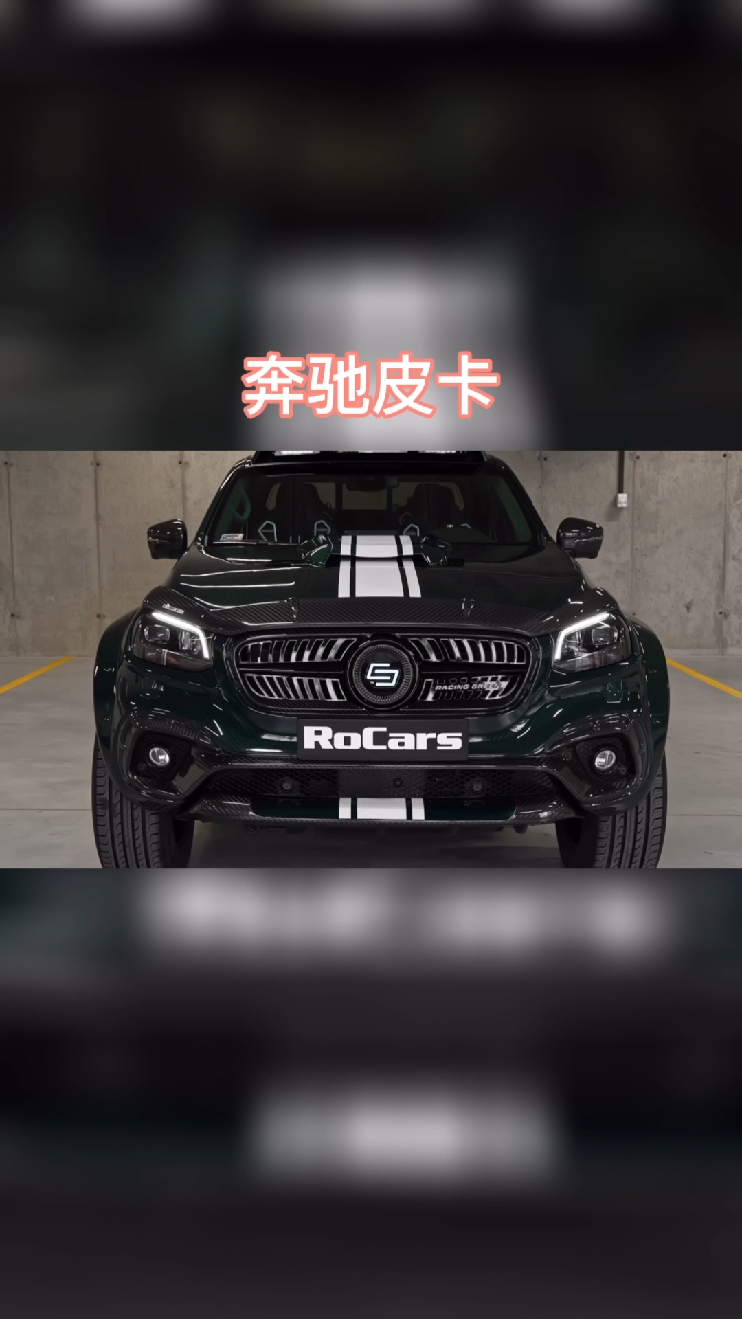 梅塞德斯奔驰皮卡,颜色绝了这款前脸车标是不是不好看-度小视