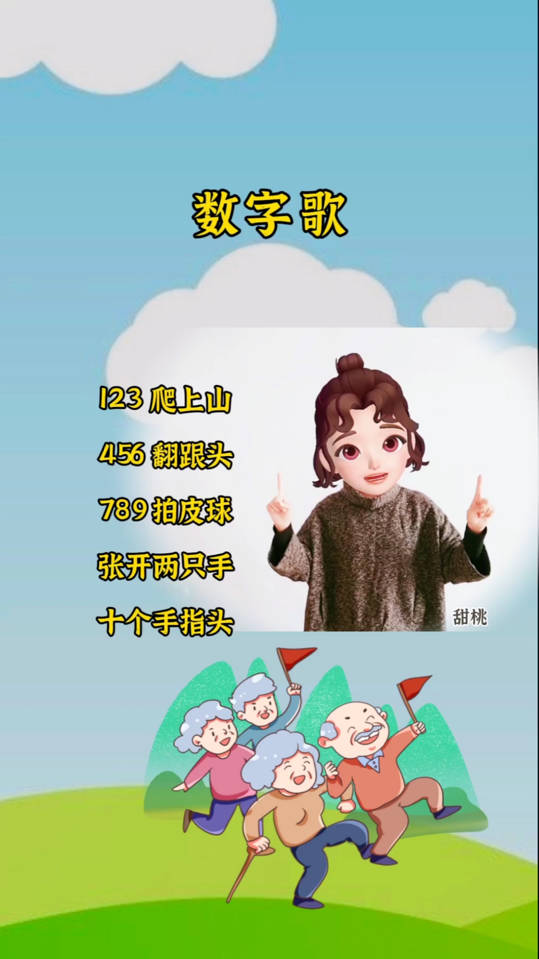 不一样的人生幼儿手指游戏数字歌