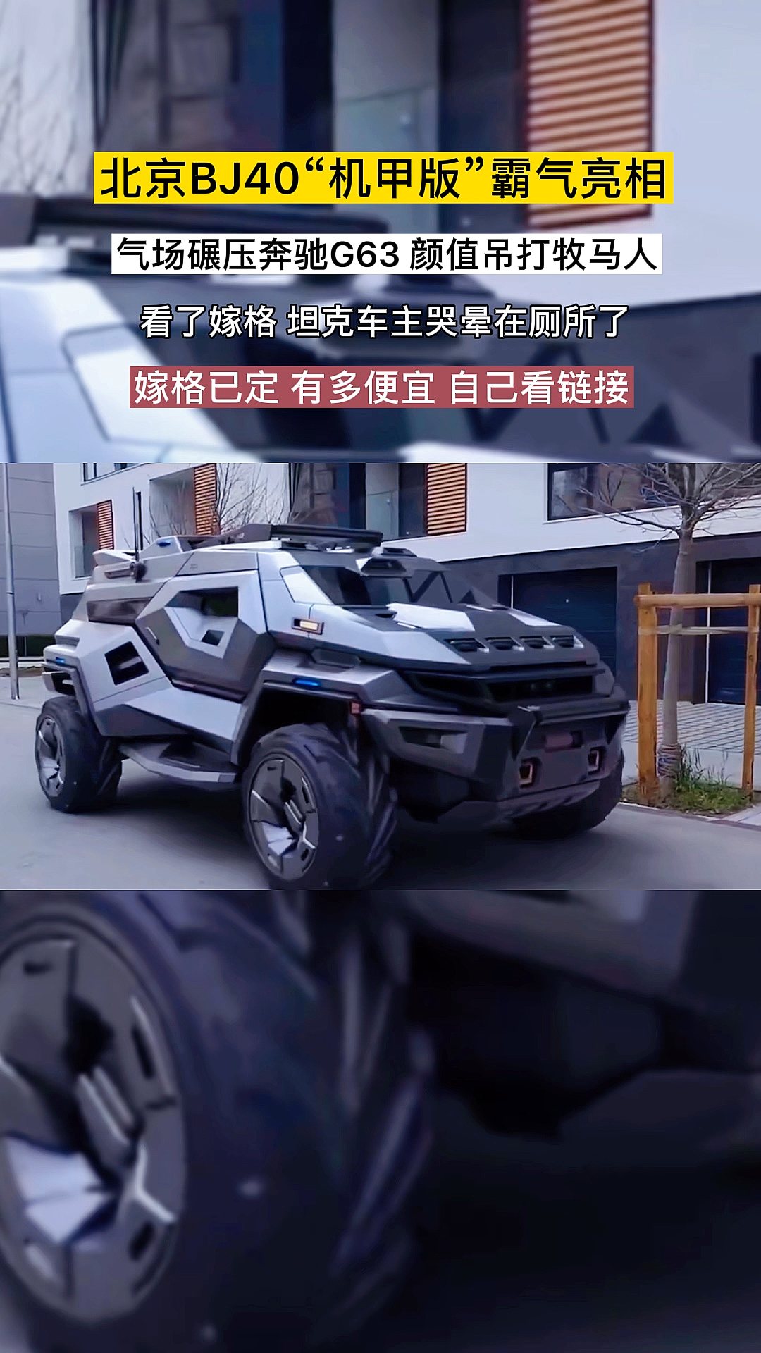 北京bj40国产硬派越野北京bj40机甲版霸气亮相气场不输奔驰g63颜值