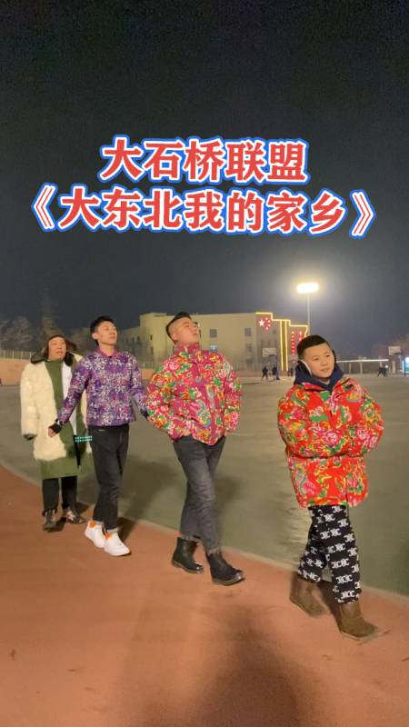 大石桥联盟#大棉袄,二棉裤98,这就是我们的大东北99!-度小视