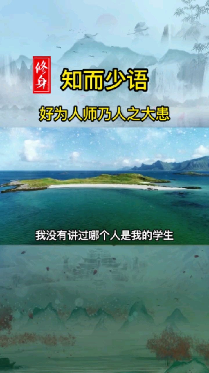 国学知而少语好为人师乃人之大患