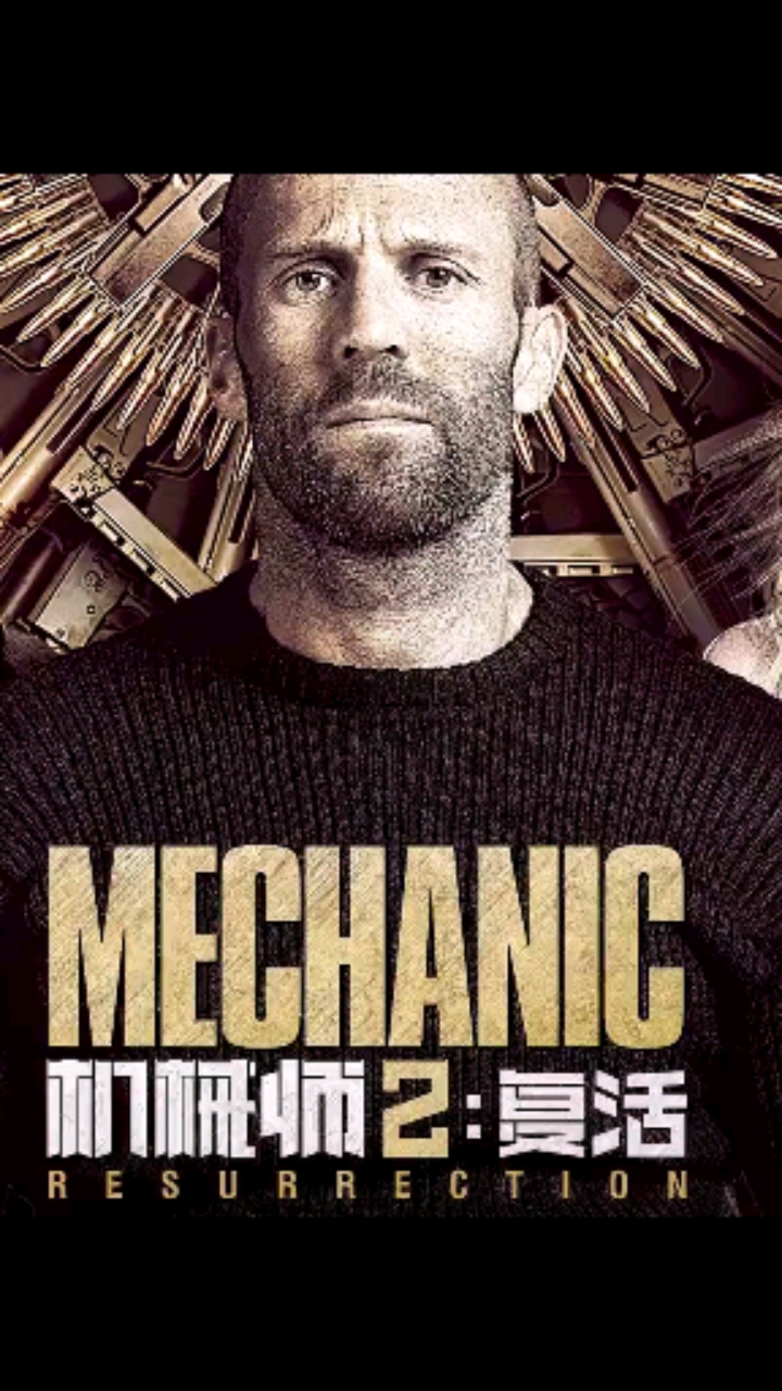 也只有这个男人了吧%杰森斯坦森%机械师2%电影解说