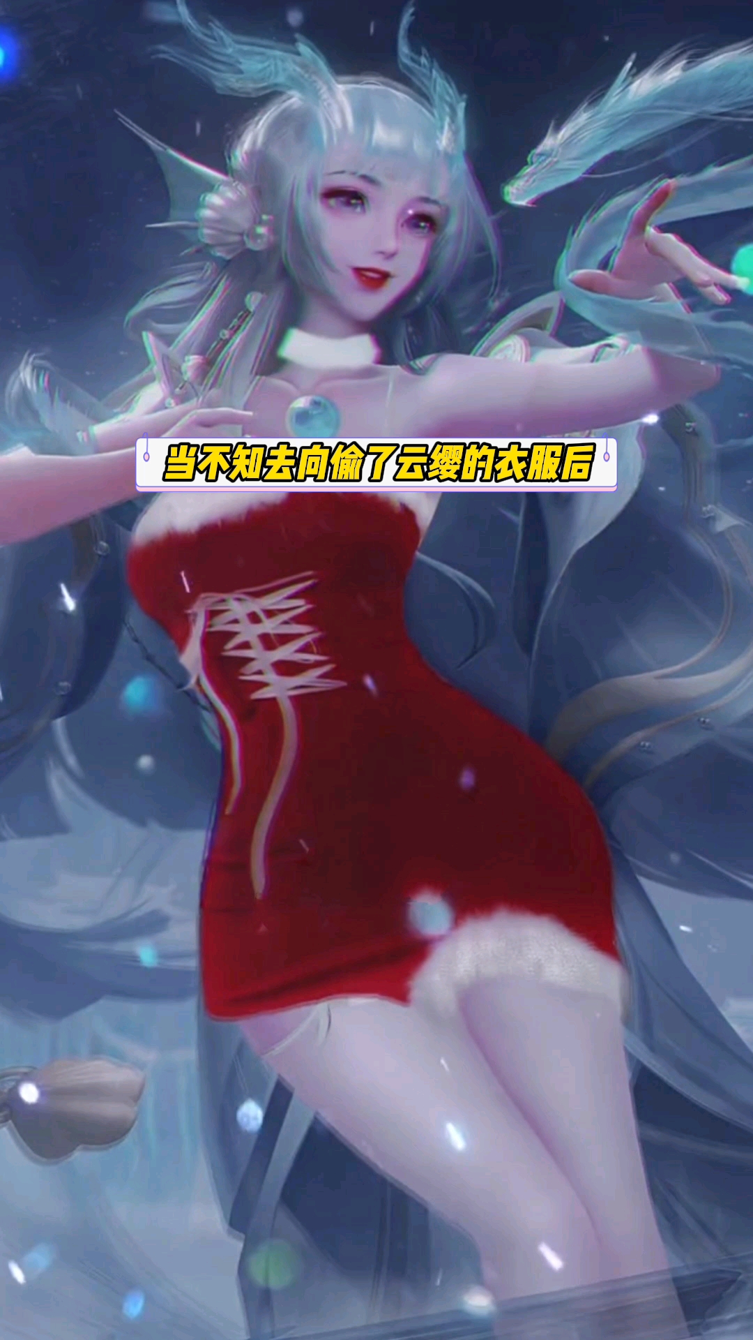 当不知去向偷了云缨的衣服后,橘子你怎么看