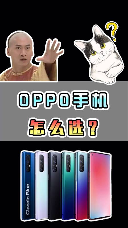 肖战代言oppo#oppo各系列都代表啥你知道吗