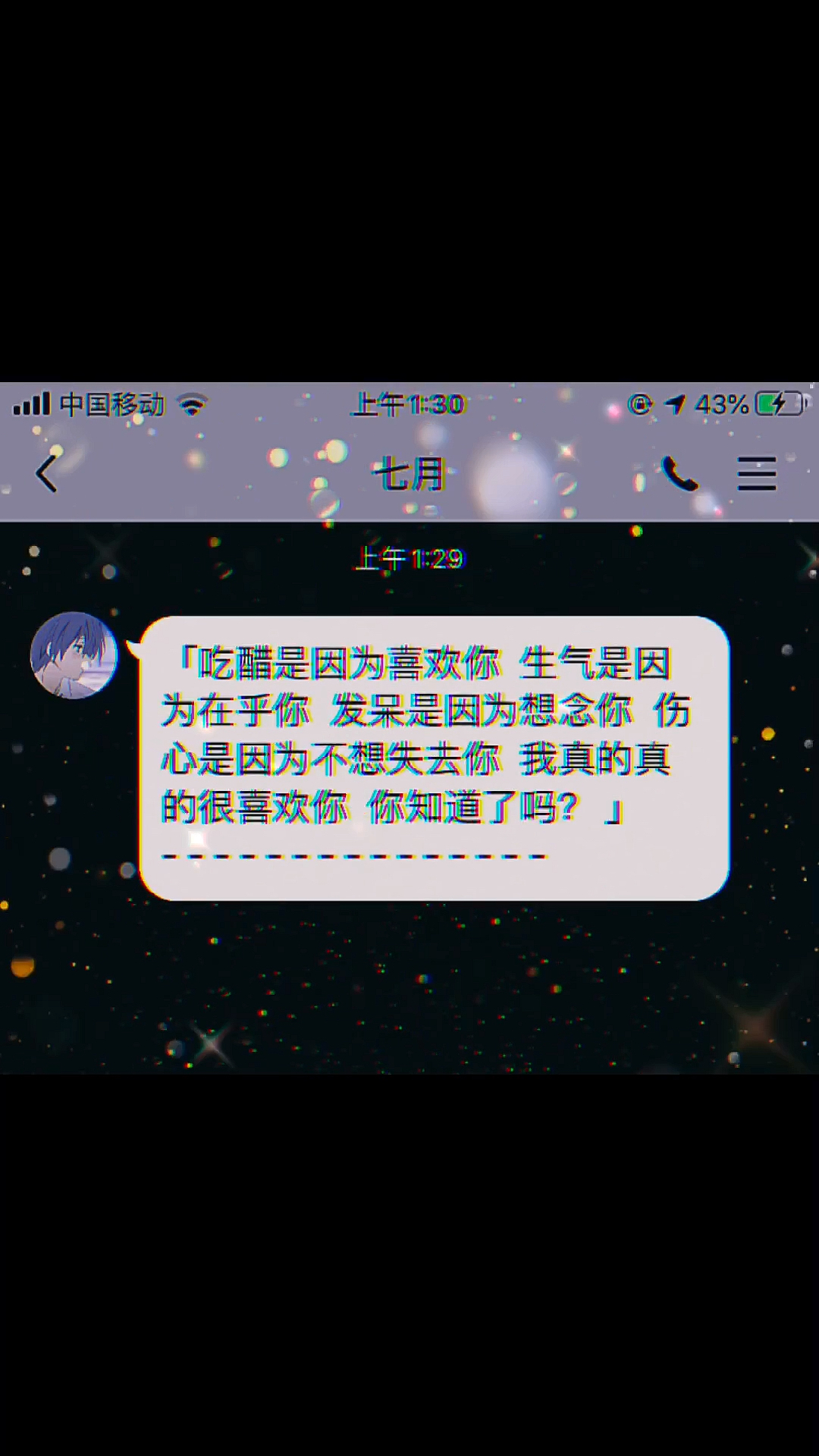 文案我真的真的很喜歡你你知道了嗎