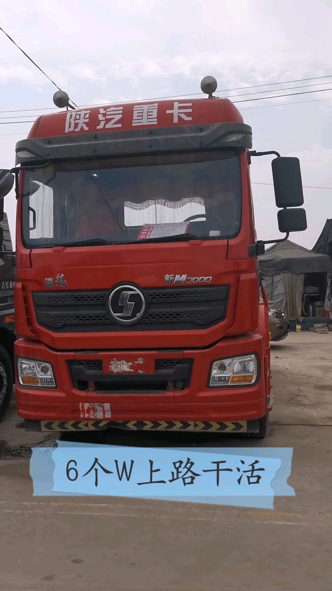 陕汽德龙新m3000,双驱轻体,国五排放,潍柴430匹马力