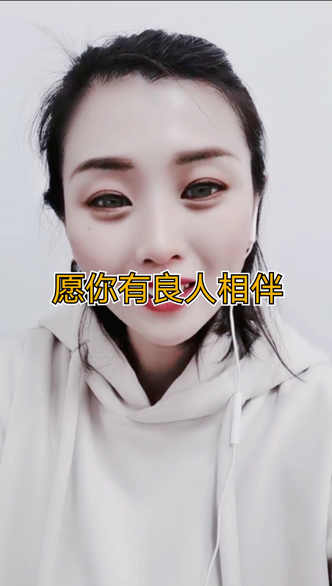 扎心情感语录#愿你有良人相伴