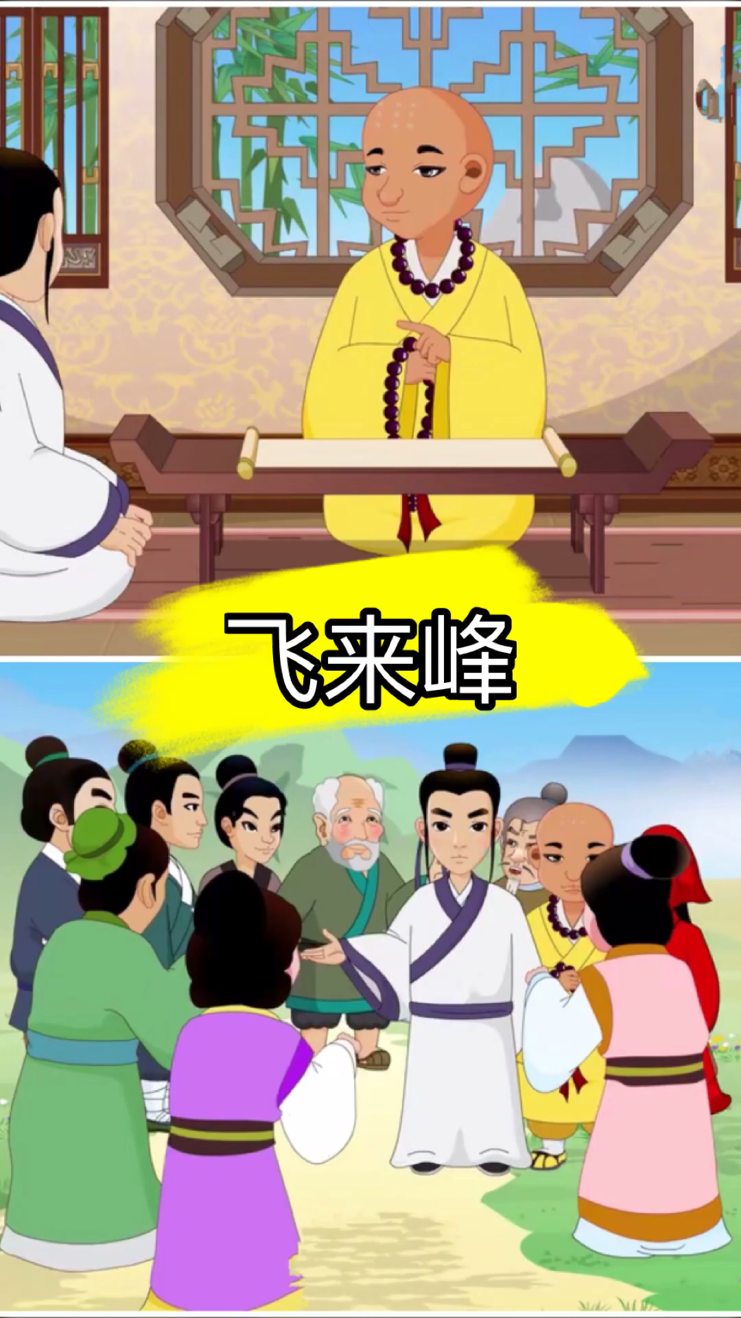 民间故事#济公和尚的故事!-度小视