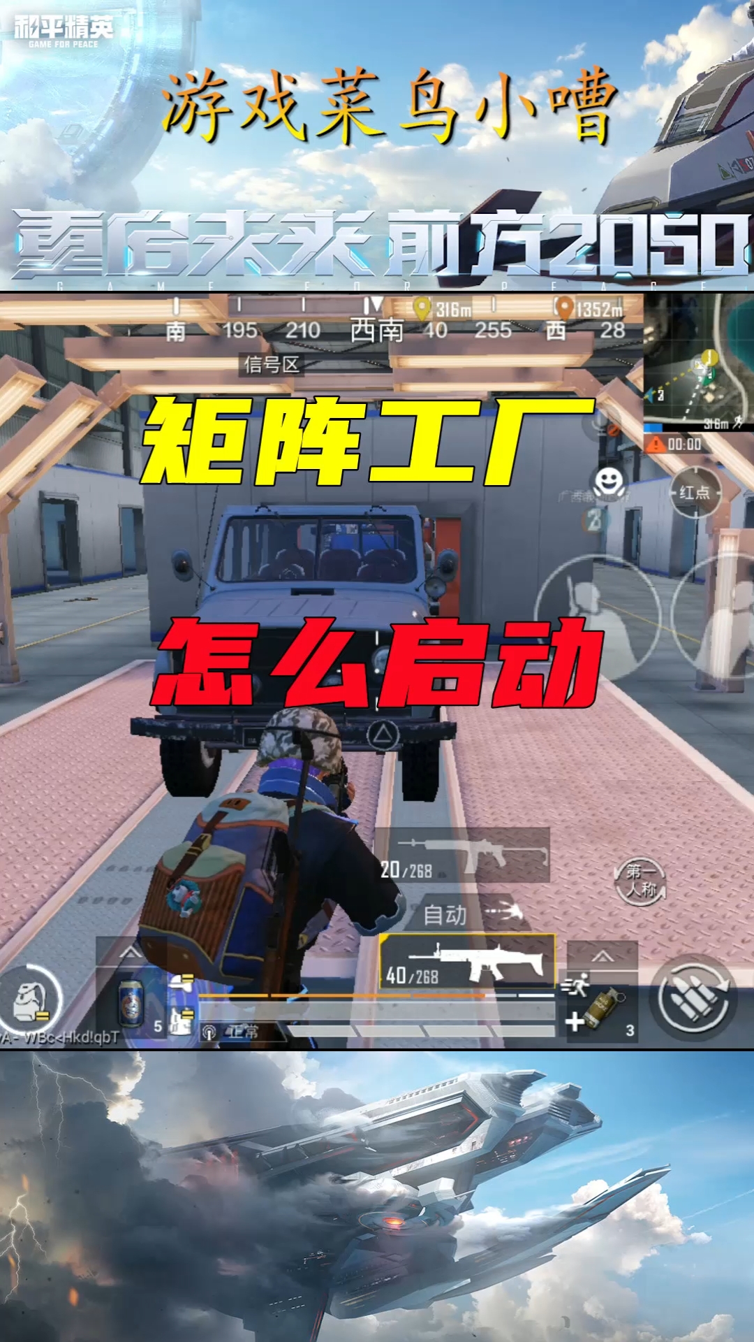 和平精英#和平精英:矩阵工厂怎么启动?