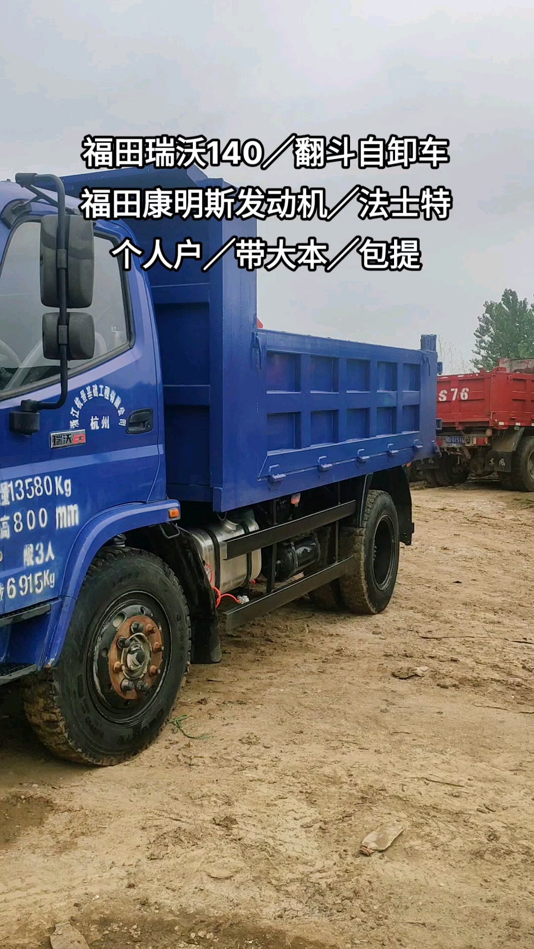 二手自卸车工程车福田瑞沃140蓝牌自卸车康明斯发动机法士特变速箱翻
