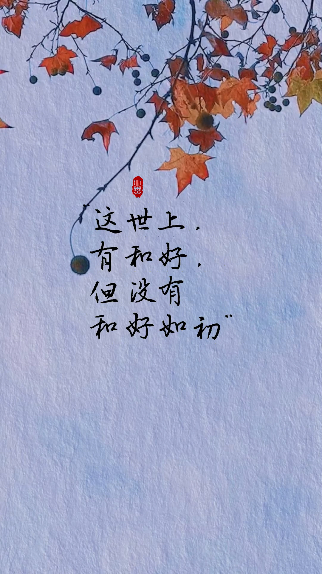 这世上,有和好,但没有和好如初