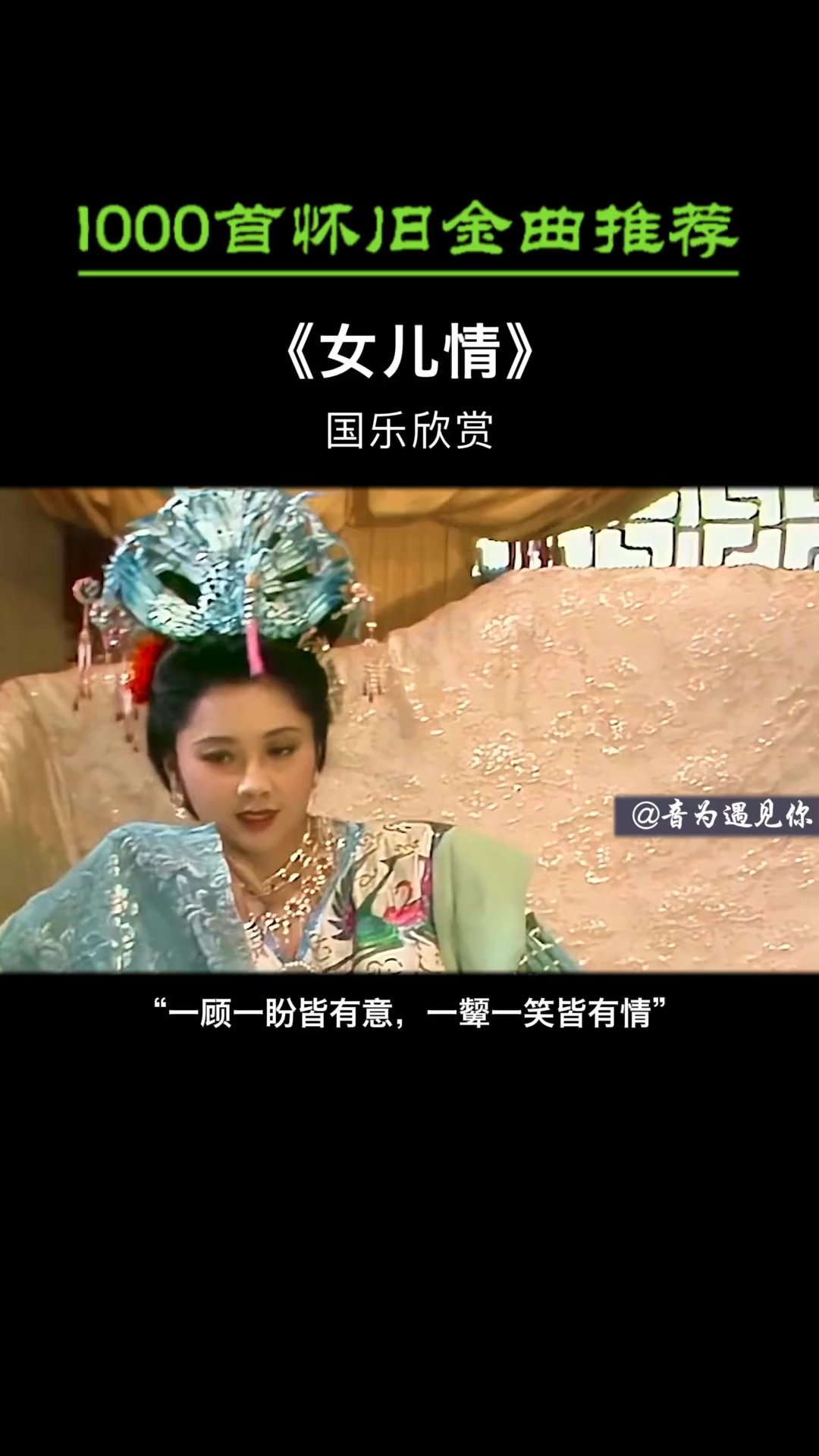 好听纯音乐#最美女儿情,这是一首让人陶醉的曲子!