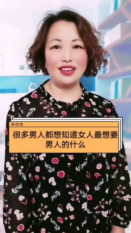 女人最想要什么的故事 _女人最想要什么-第1张图片-潮百科