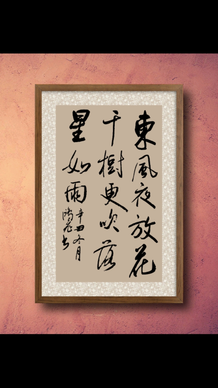 东风夜放花千树更吹落星如雨