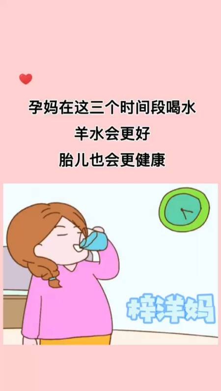 孕期喝水对羊水的影响