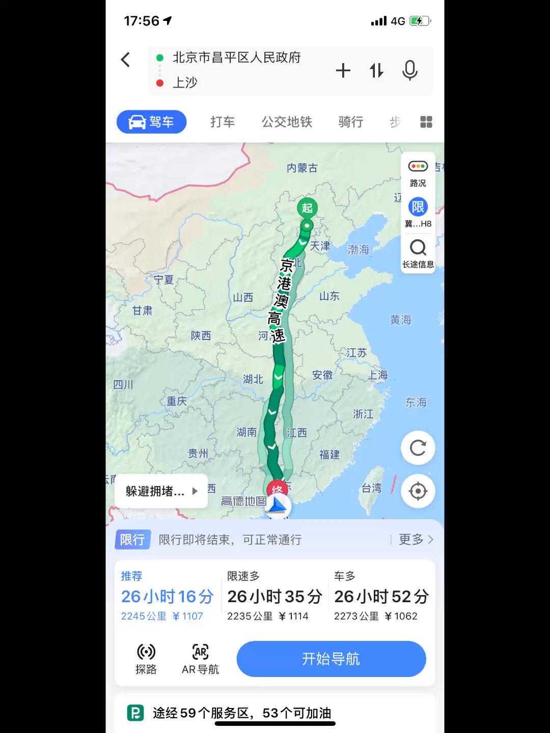 一个人北京到深圳自驾全程两千三百六七公里32个小时经北京河北河南