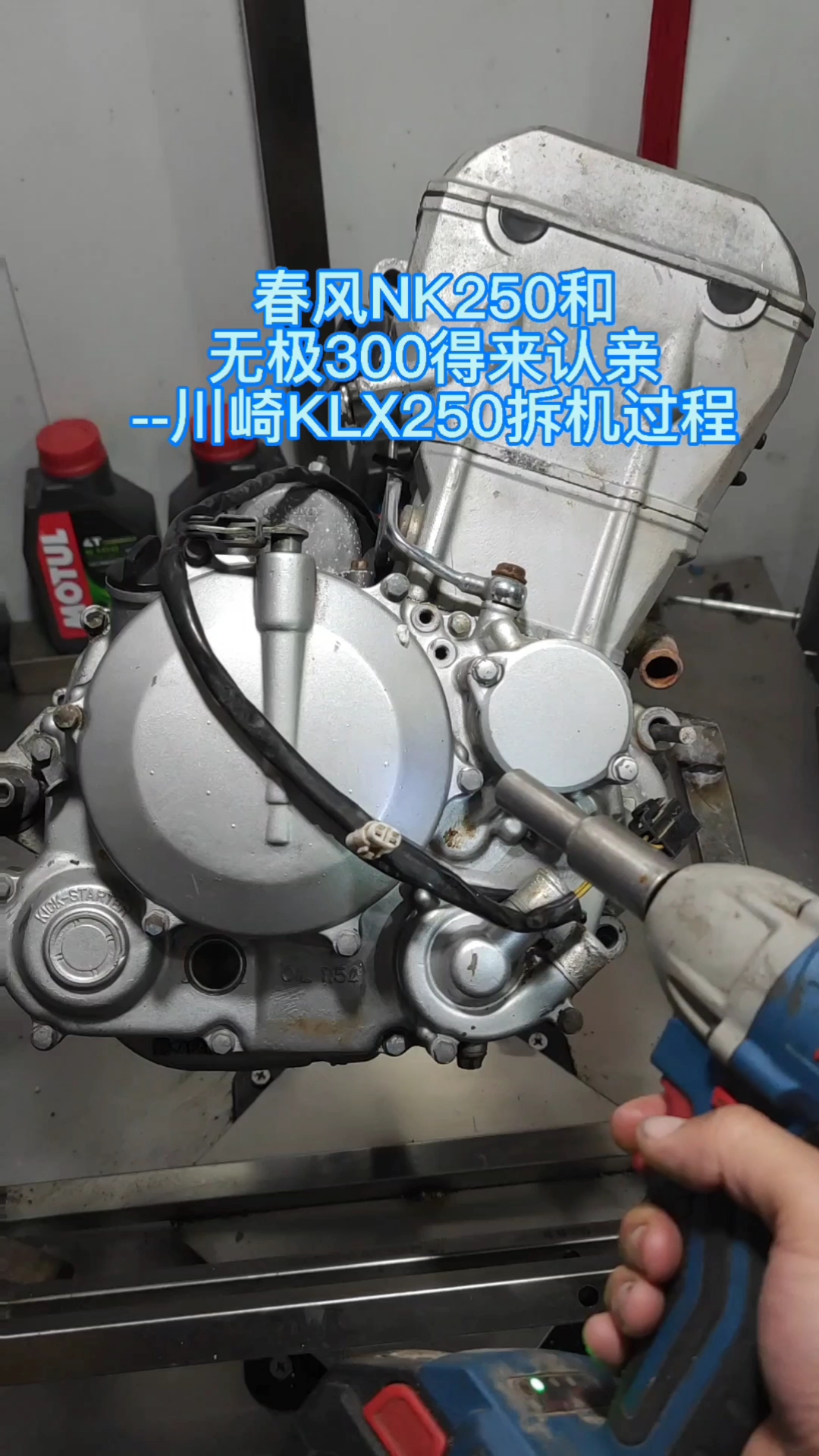 川崎klx250发动机拆机全过程