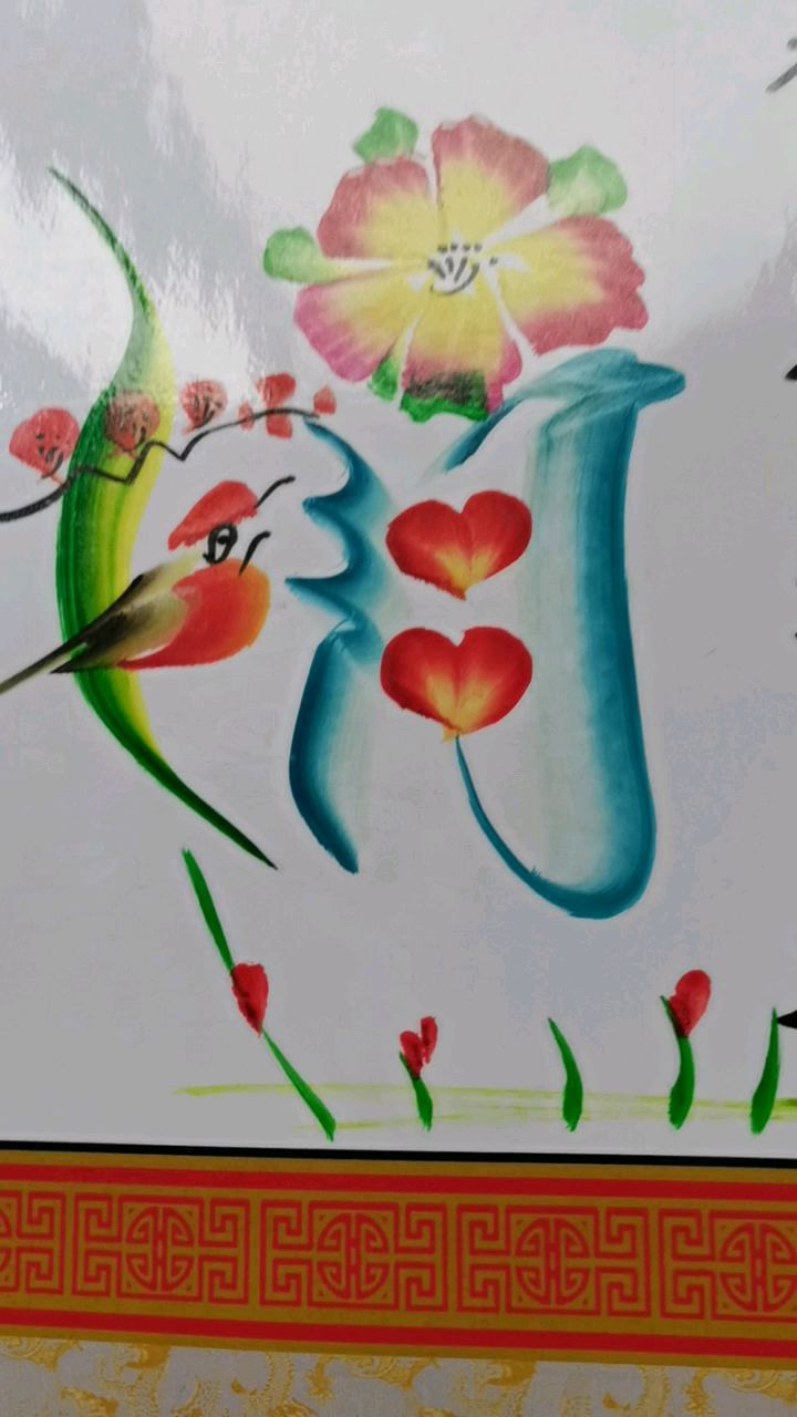 名字作画名字作诗招收学员接受网购.