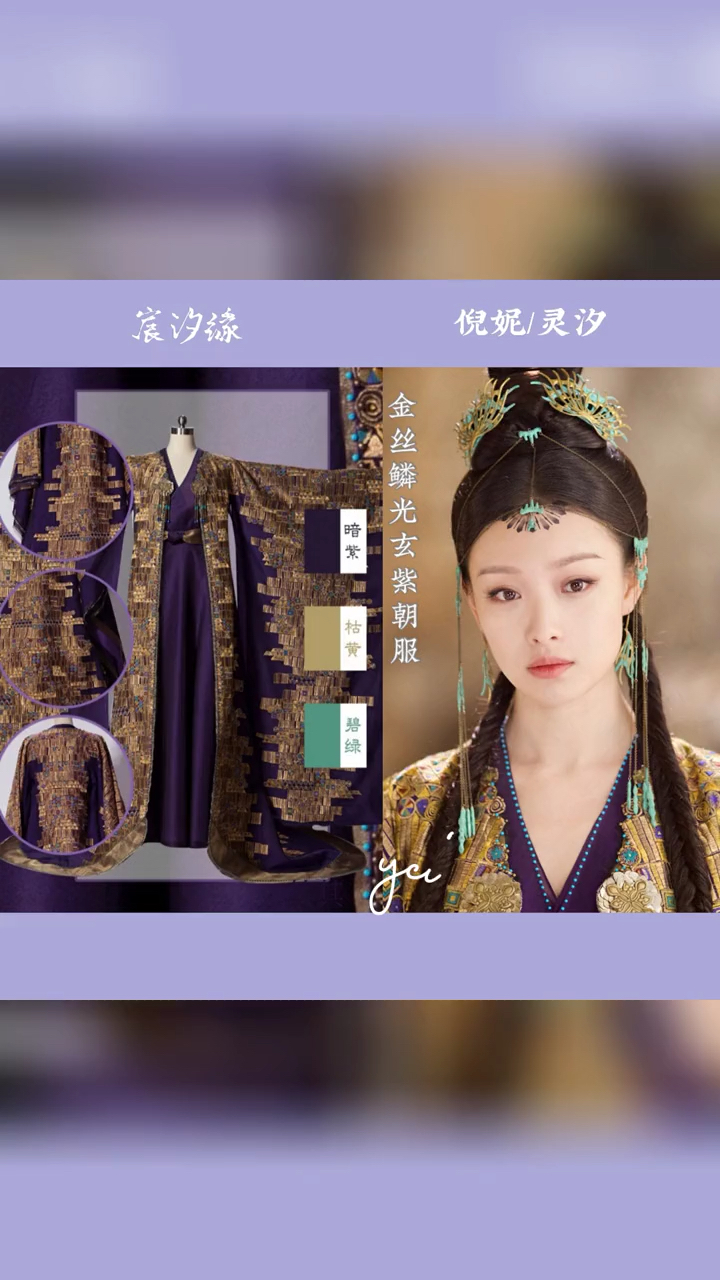 宸汐缘灵汐衣服造型%倪妮