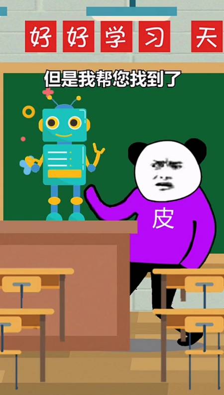 动漫#这就是传说中的人工智能吗#搞笑#表情包#熊猫头#机器人-全民小