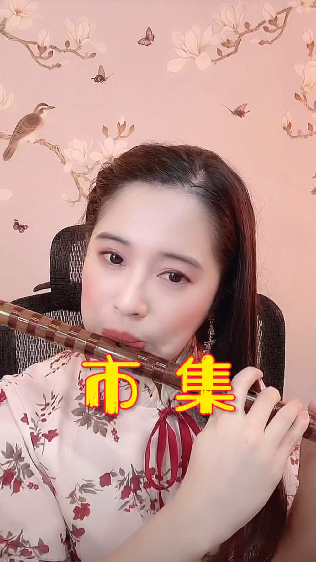 《市集》竹笛演奏:舞凌妃