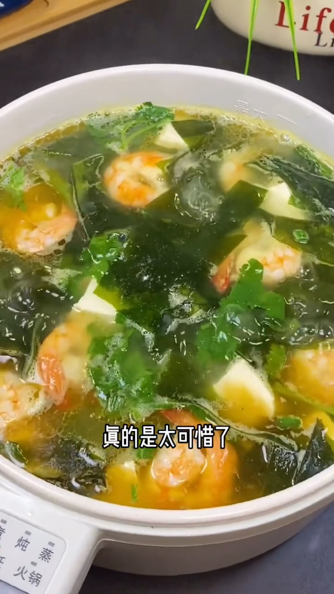 再不減肥就晚了#裙帶菜蝦仁豆腐湯