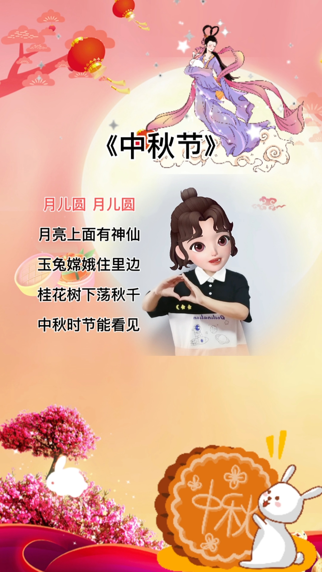 中秋节中秋节幼儿手指游戏