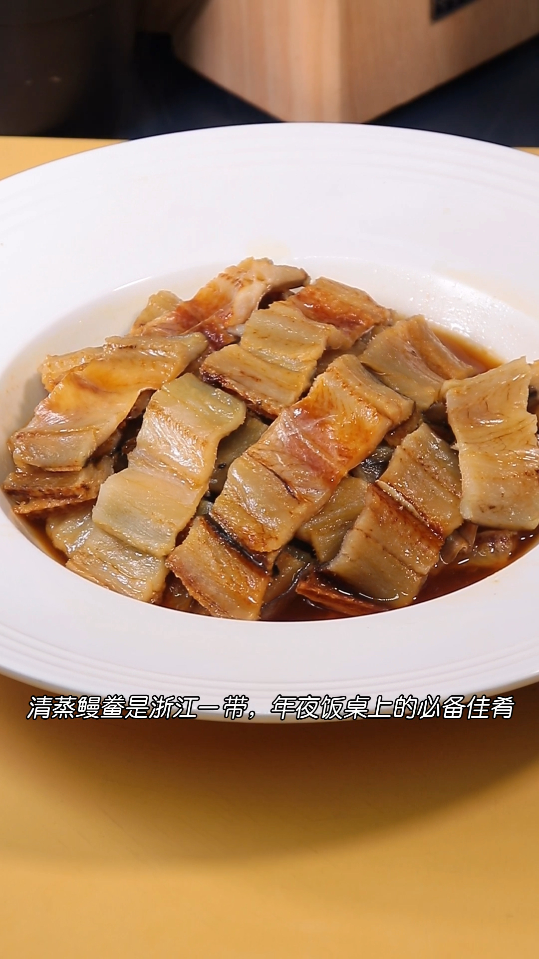 清蒸鳗鲞是浙江人年夜饭桌上的必备佳肴-全民小视频