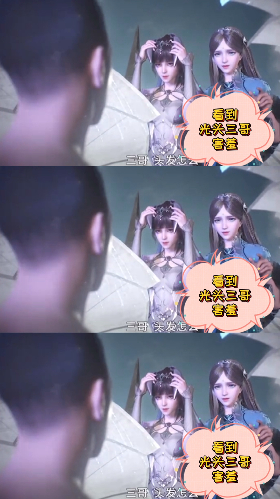 斗罗大陆小舞捂耳朵的表情太可爱了吧