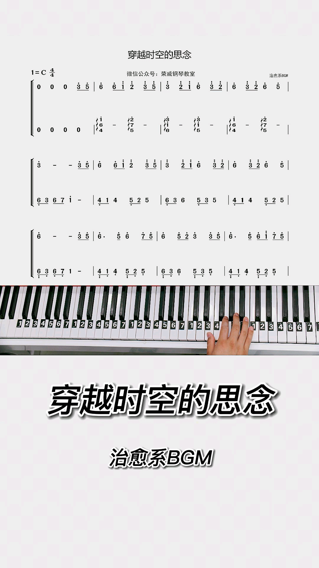 《穿越时空的思念》钢琴教学零基础版双手钢琴简谱教程来咯!