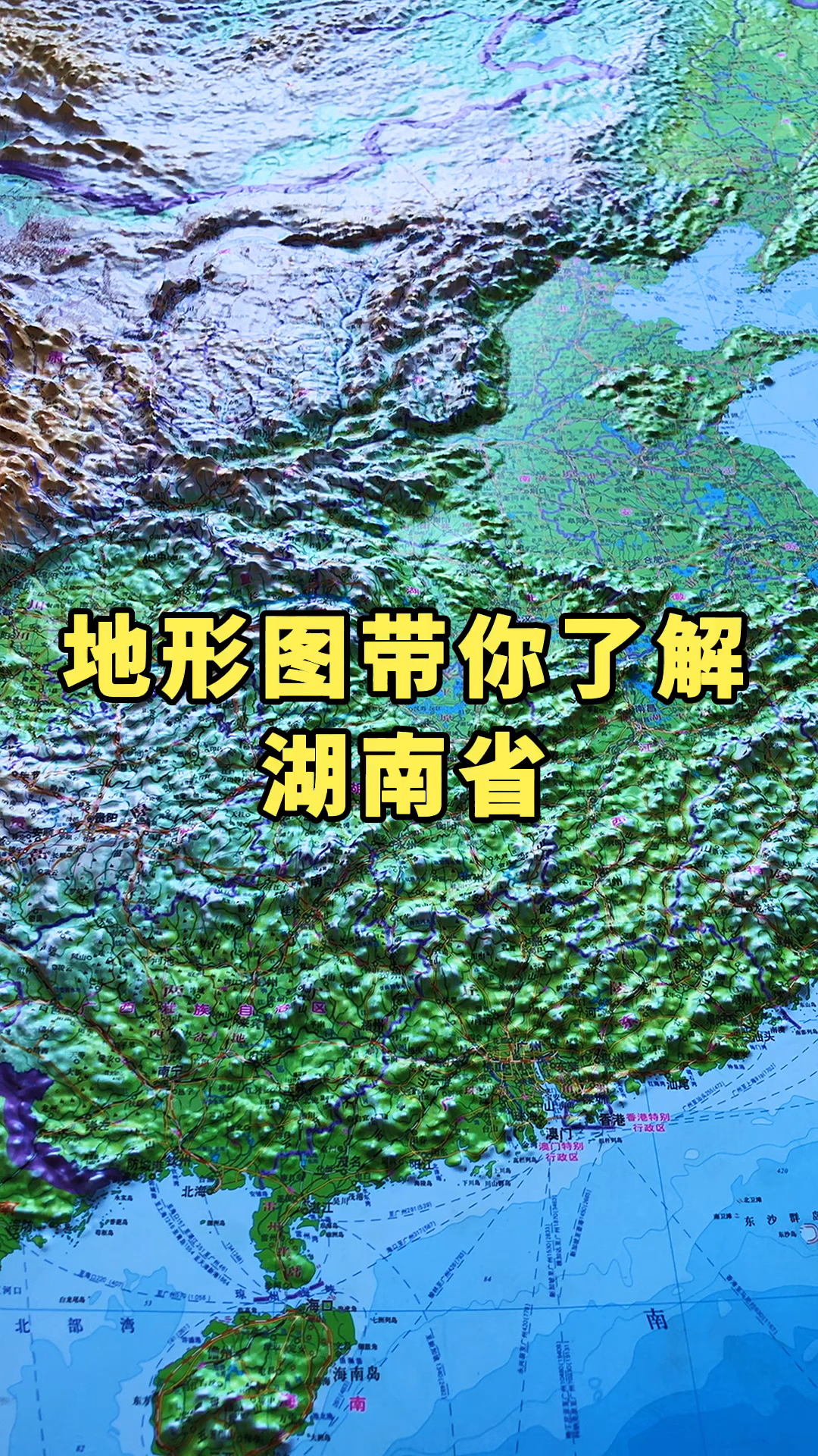地形图地形图带你了解三湘大地湖南省