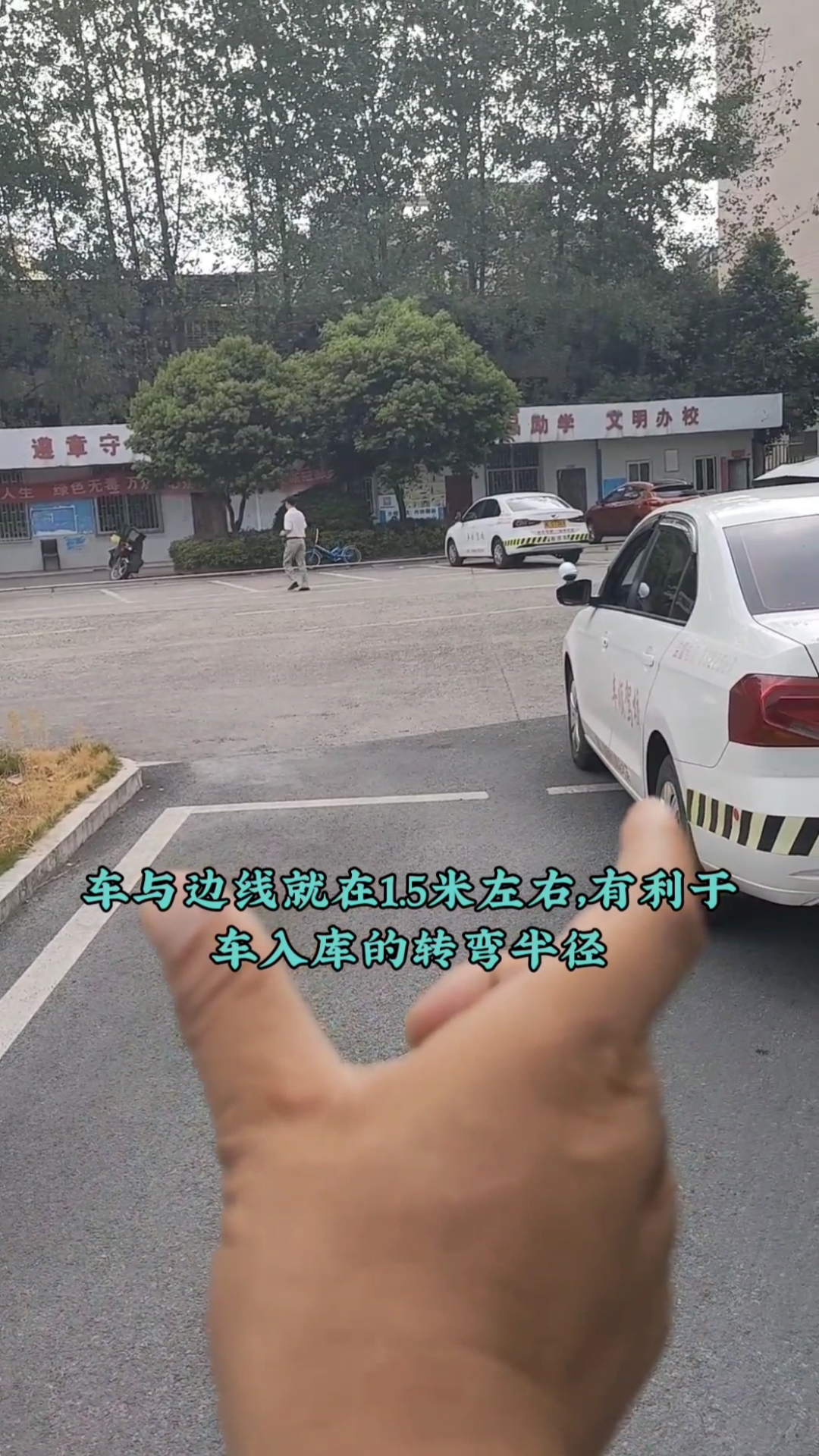 考驾照#倒车入库找1.5米边距