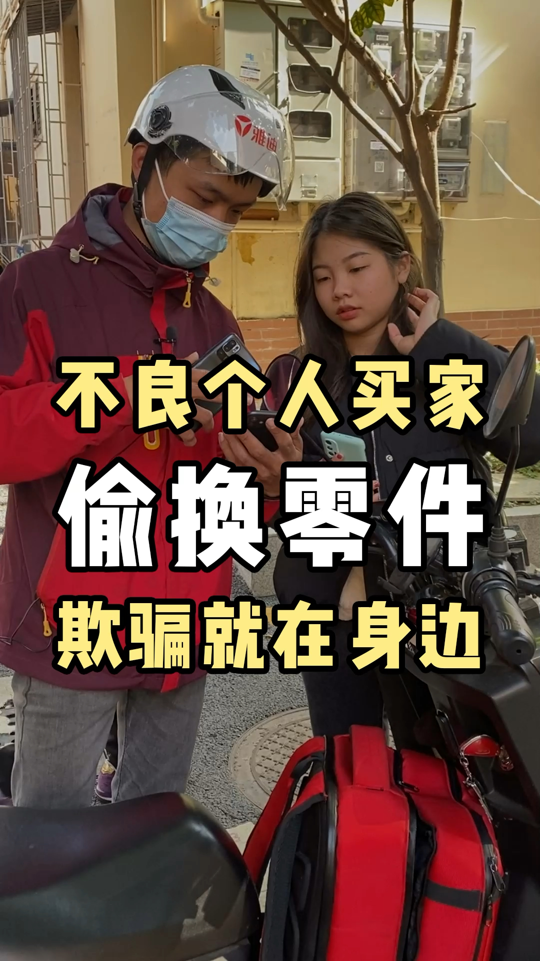 不良商家就在身边,大家一定要擦亮眼睛